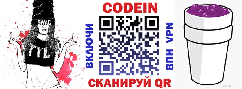 Codein Purple Drank Макарьев